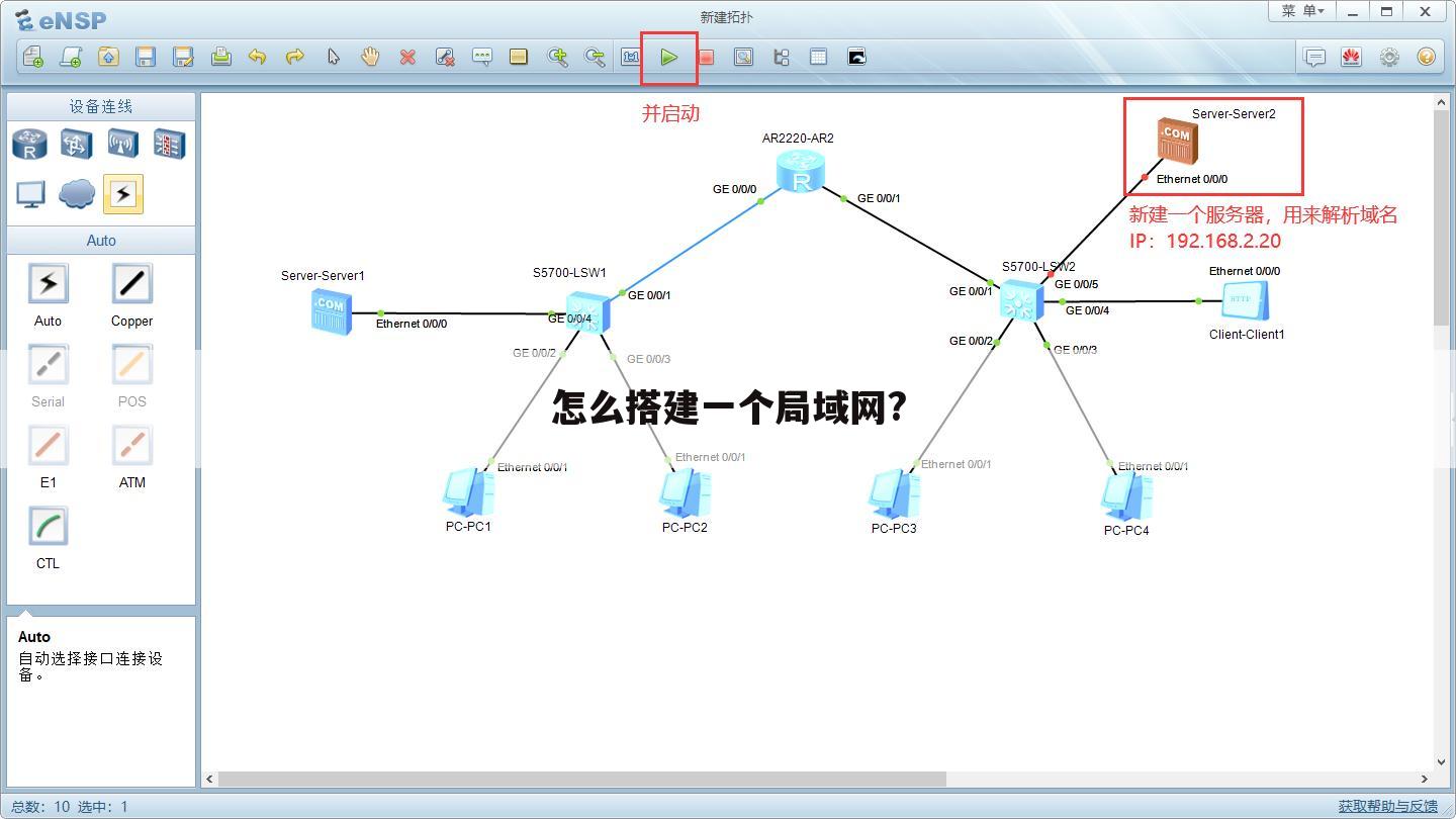怎么搭建一个局域网?