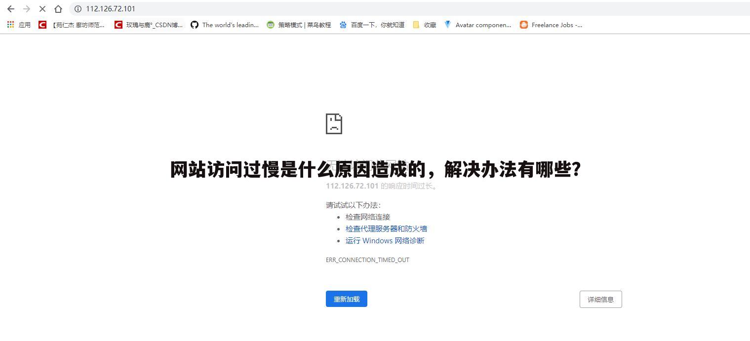 网站访问过慢是什么原因造成的，解决办法有哪些？