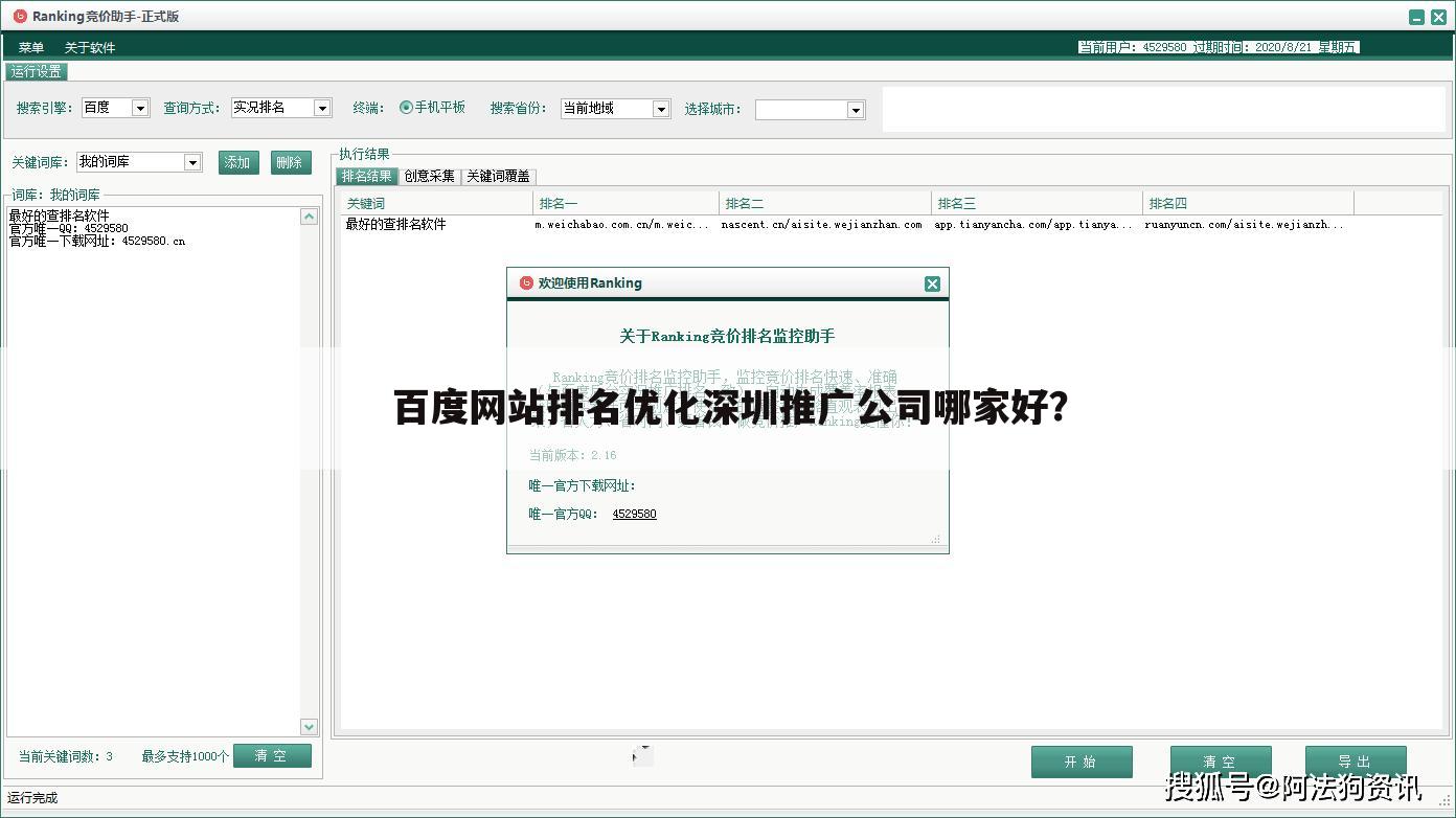 百度网站排名优化深圳推广公司哪家好？
