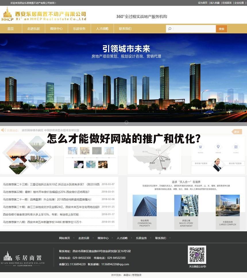 怎么才能做好网站的推广和优化？