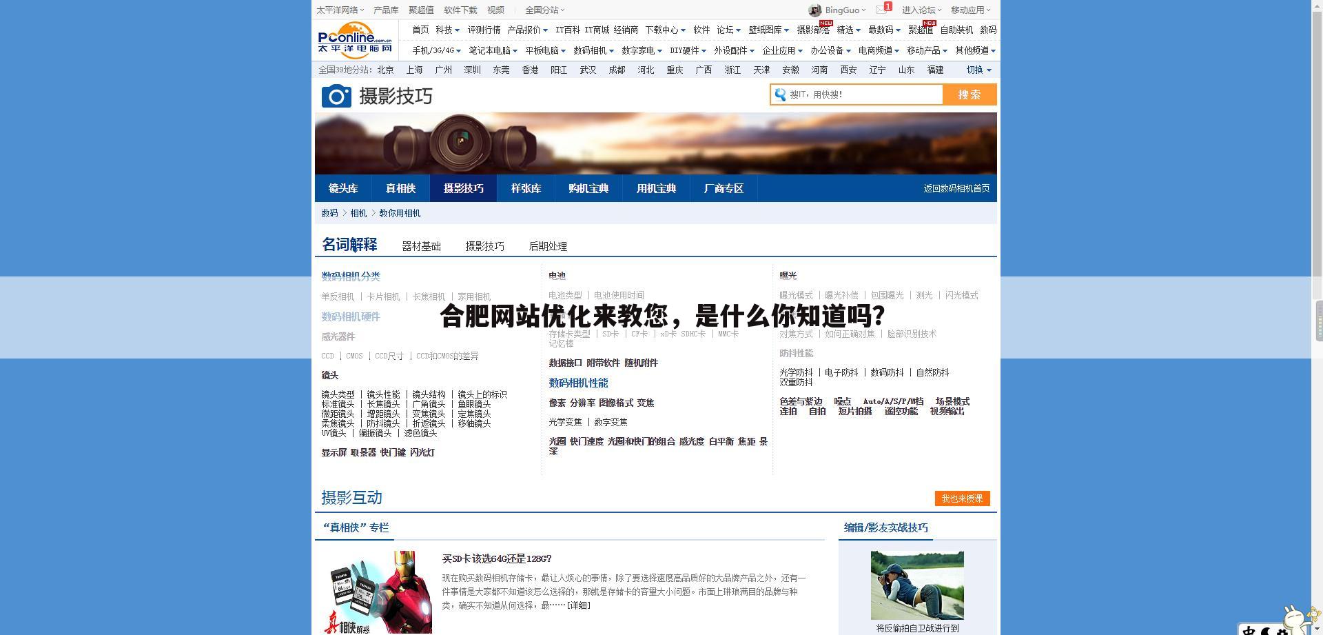 合肥网站优化来教您，是什么你知道吗？