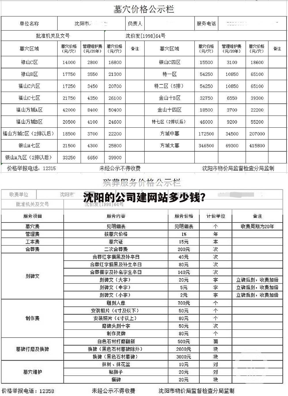 沈阳的公司建网站多少钱？