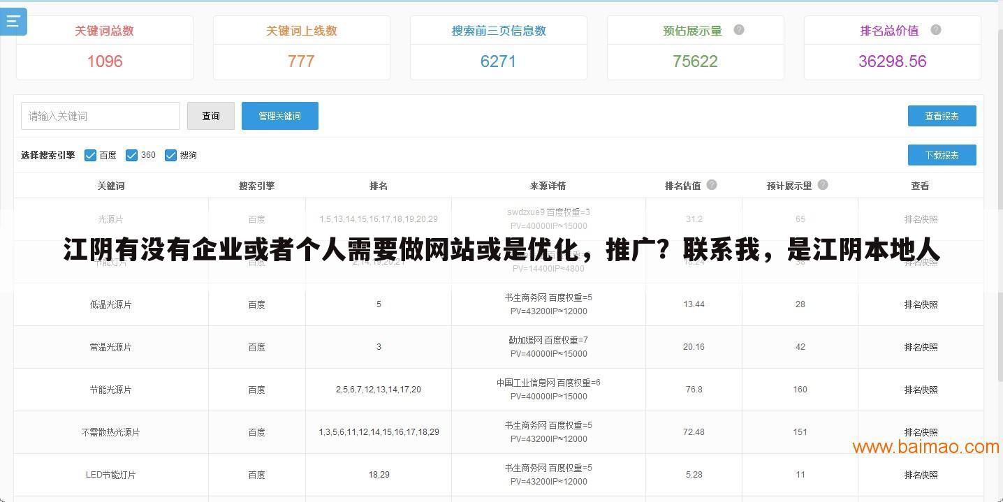 江阴有没有企业或者个人需要做网站或是优化，推广？联系我，是江阴本地人