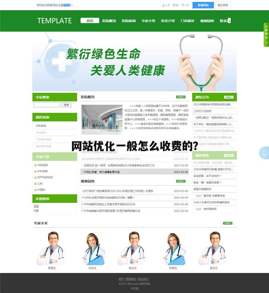 网站优化一般怎么收费的？