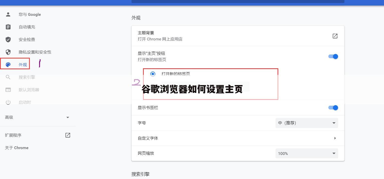 谷歌浏览器如何设置主页