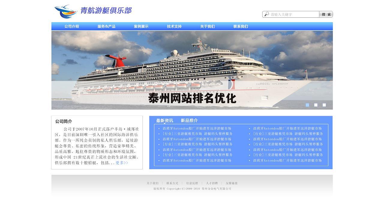 泰州网站排名优化