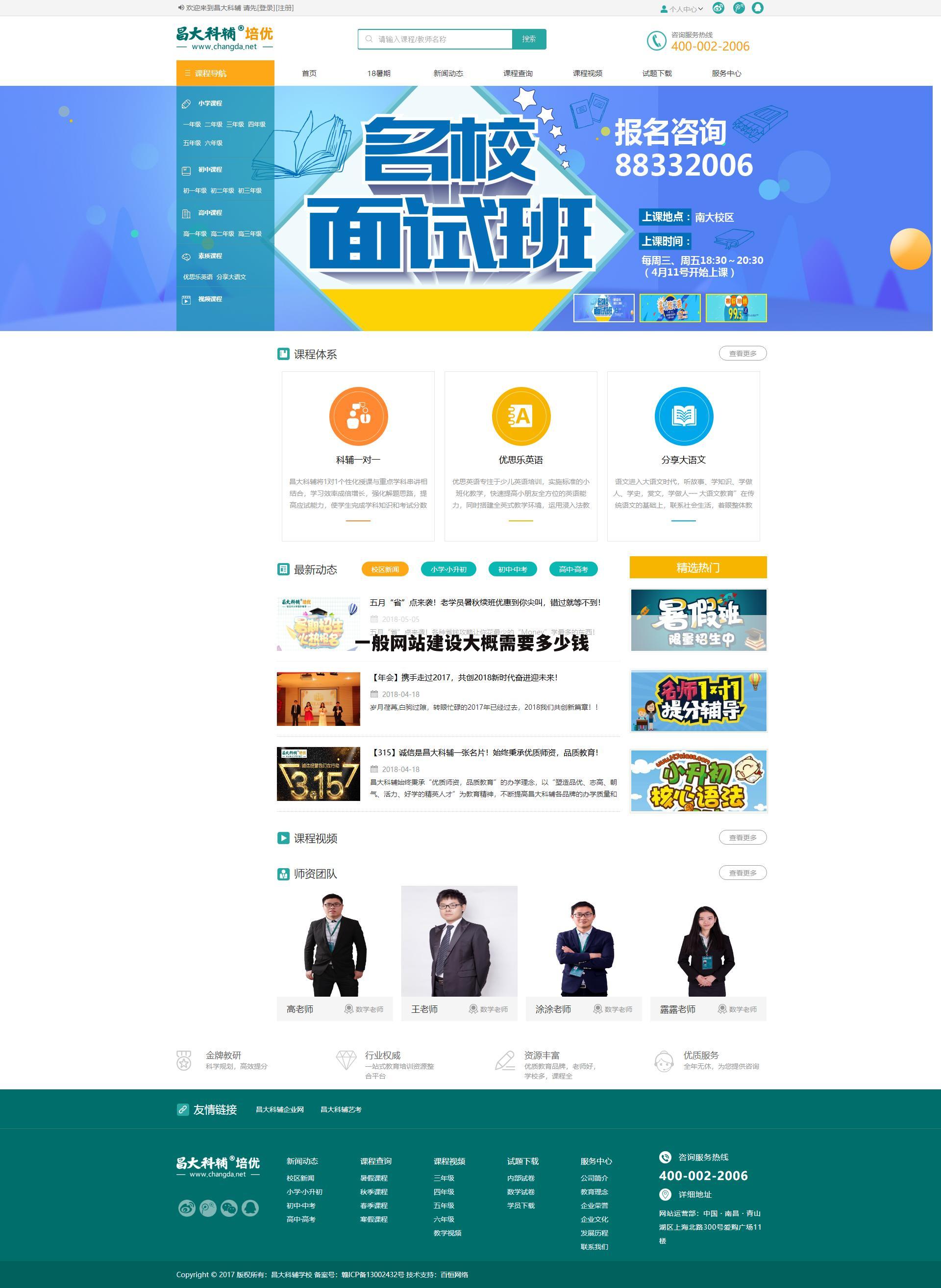 一般网站建设大概需要多少钱