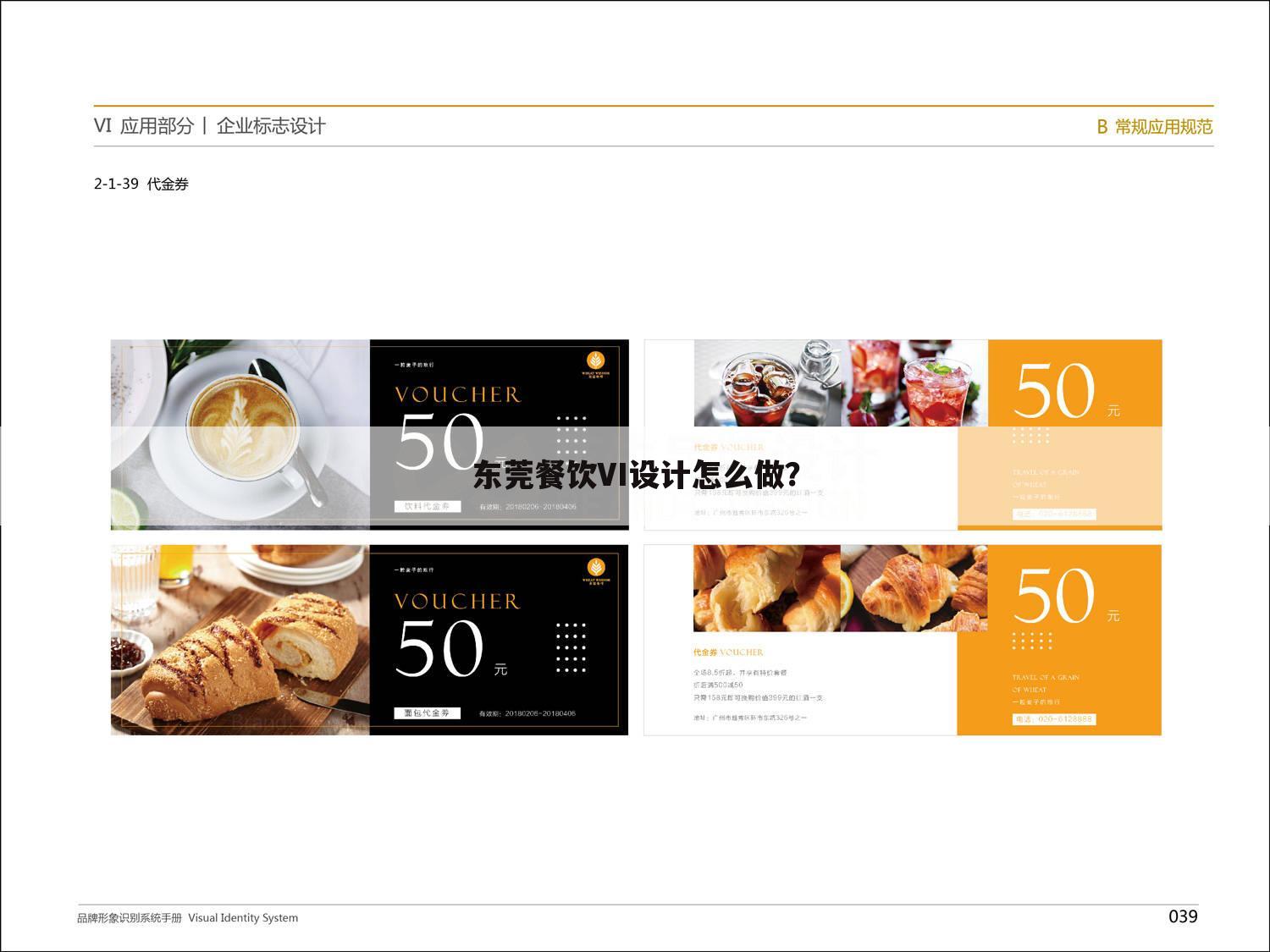 东莞餐饮VI设计怎么做?