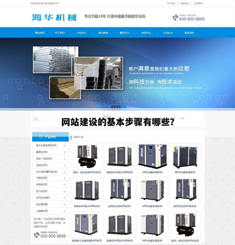 网站建设的基本步骤有哪些?