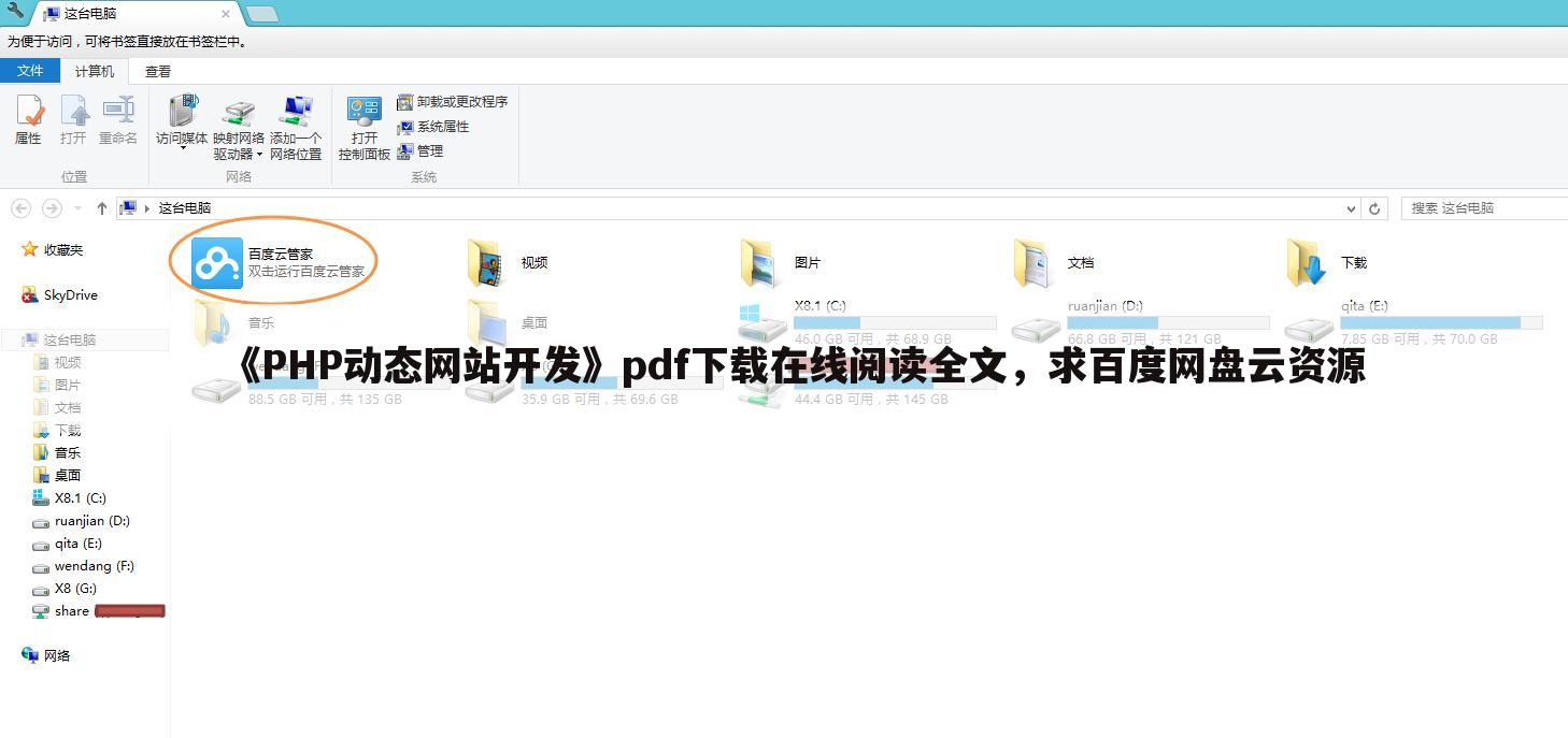 《PHP动态网站开发》pdf下载在线阅读全文,求百度网盘云资源