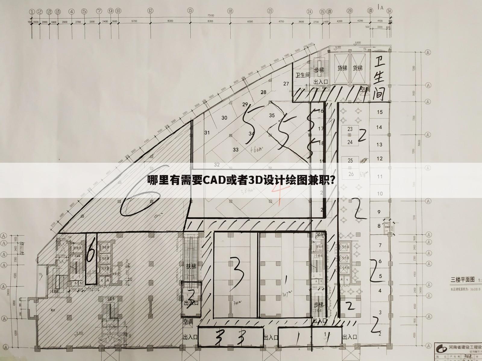 哪里有需要CAD或者3D设计绘图兼职？