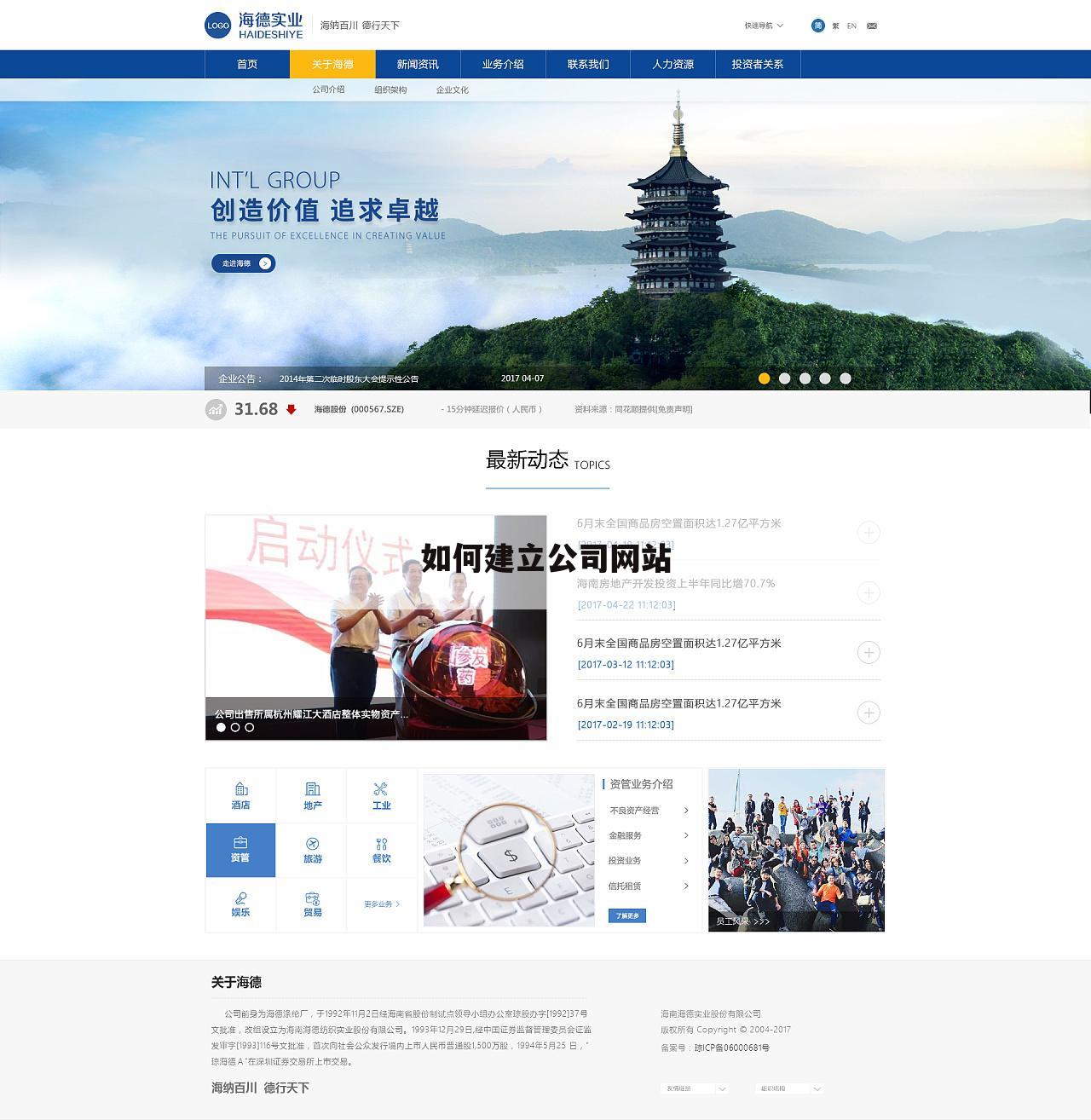 如何建立公司网站