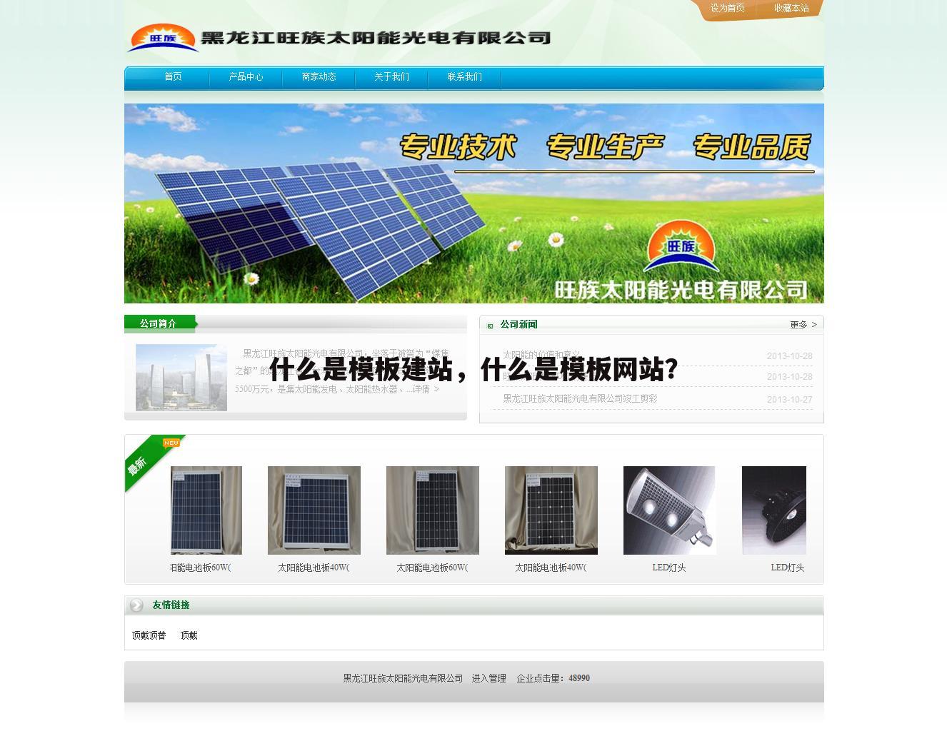 什么是模板建站，什么是模板网站？