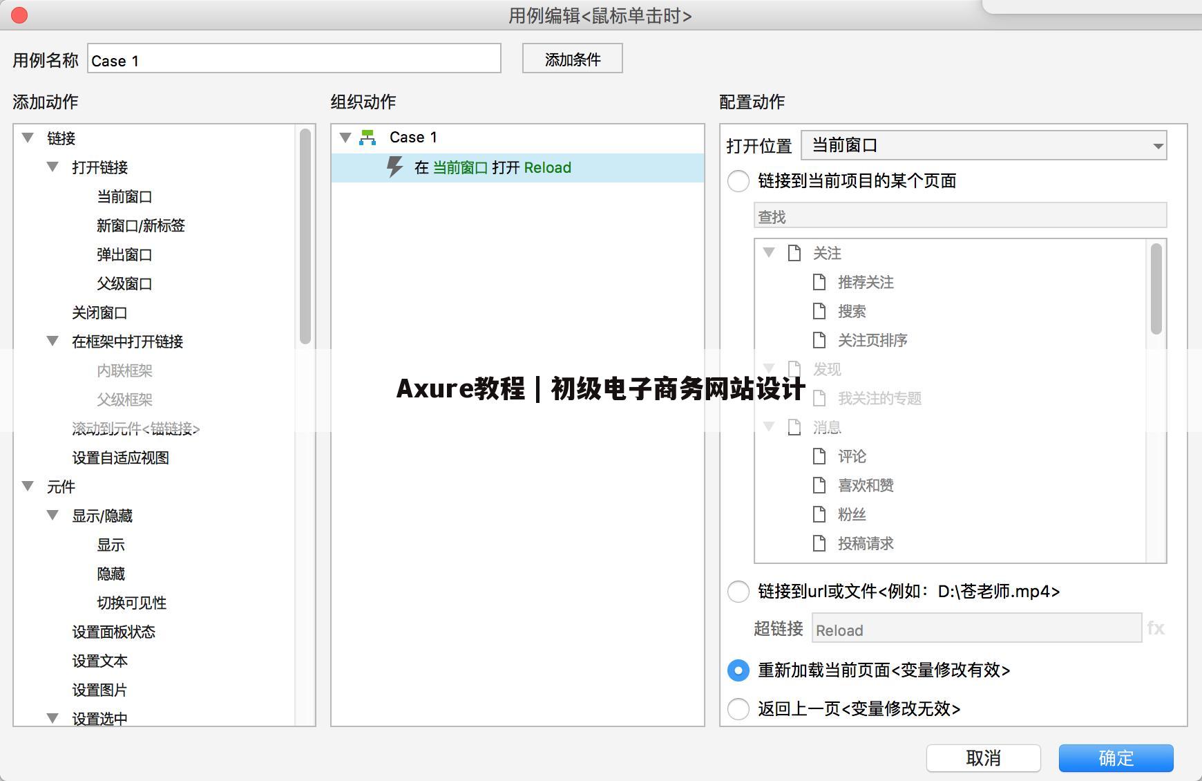 Axure教程 | 初级电子商务网站设计