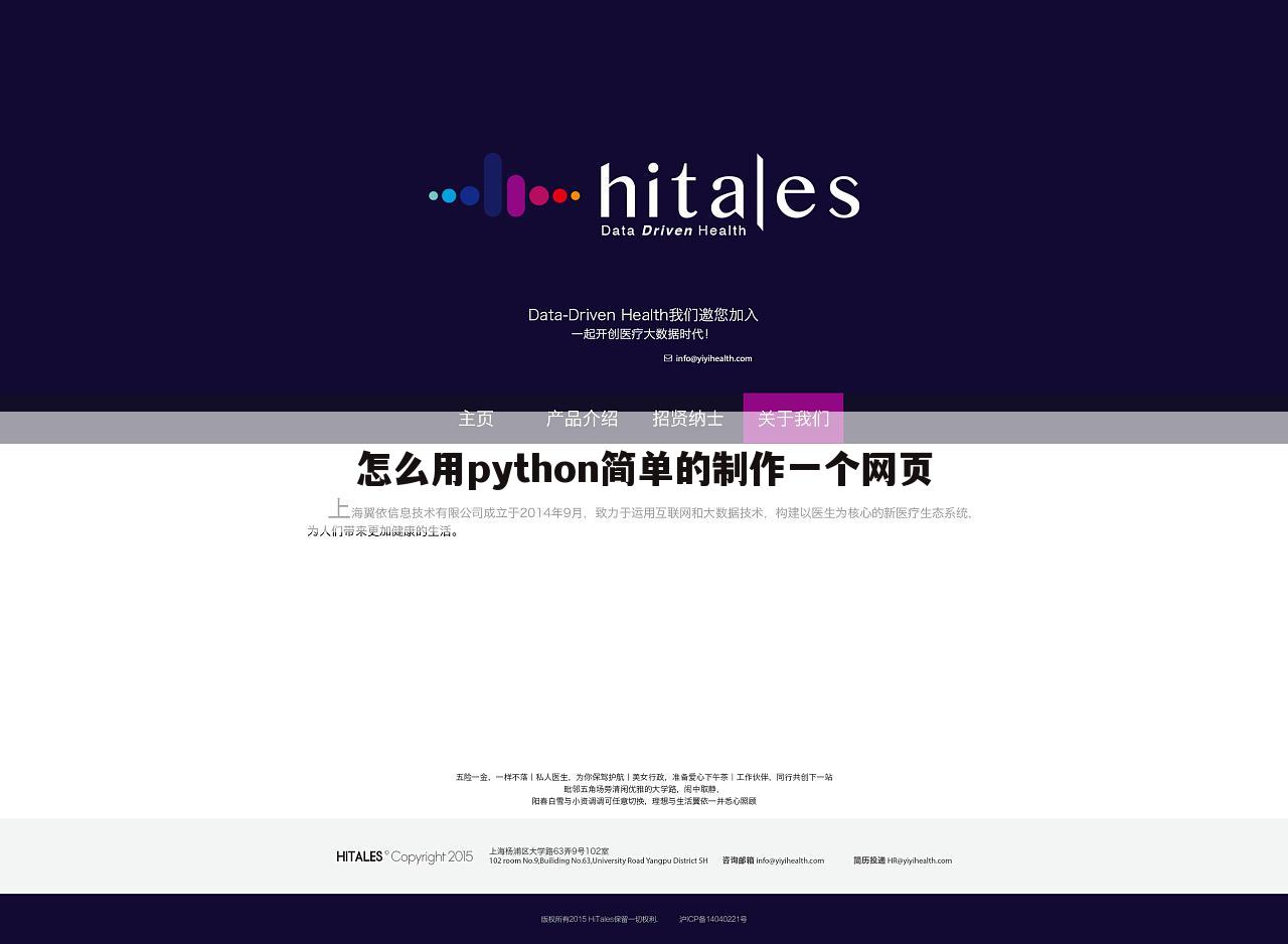 怎么用python简单的制作一个网页