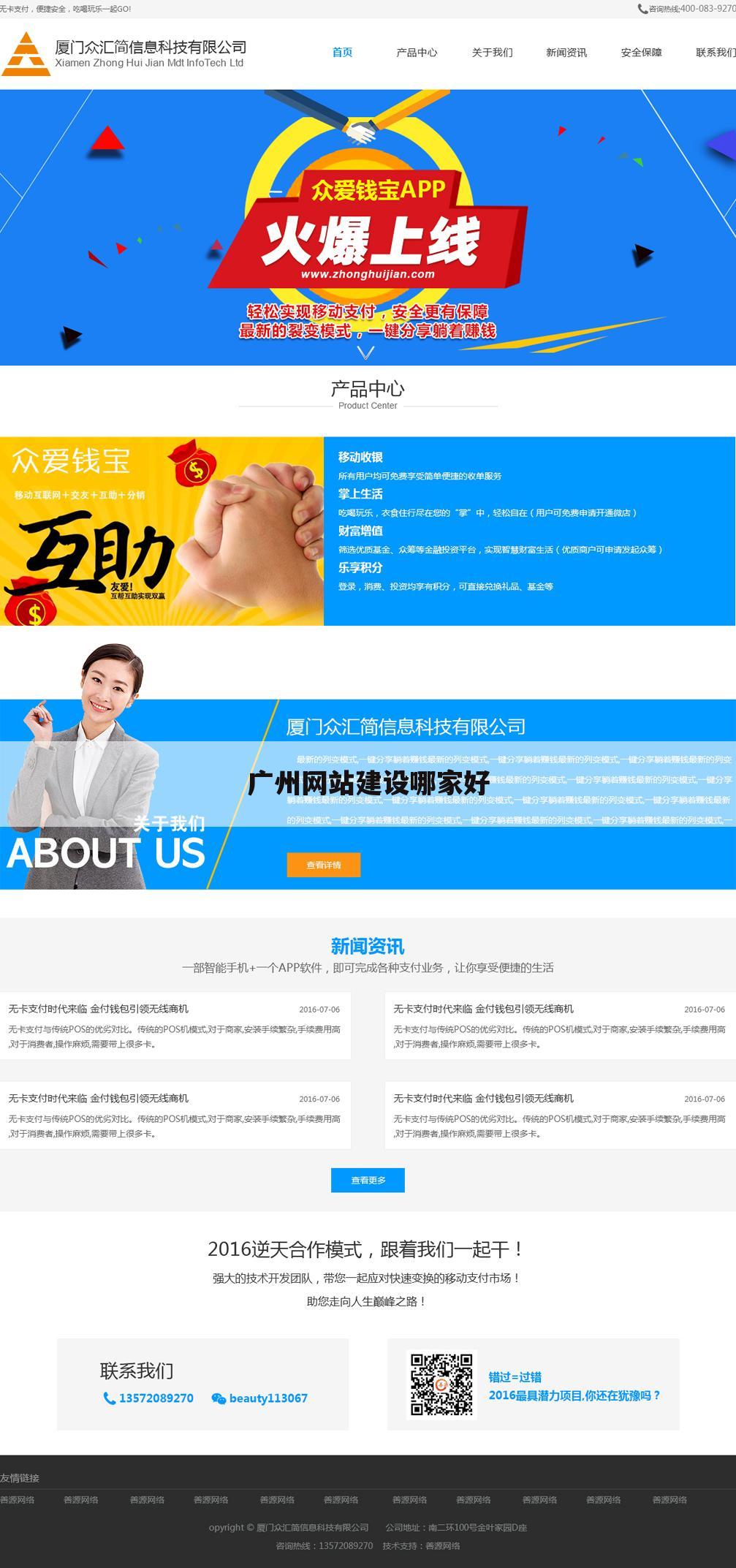 广州网站建设哪家好