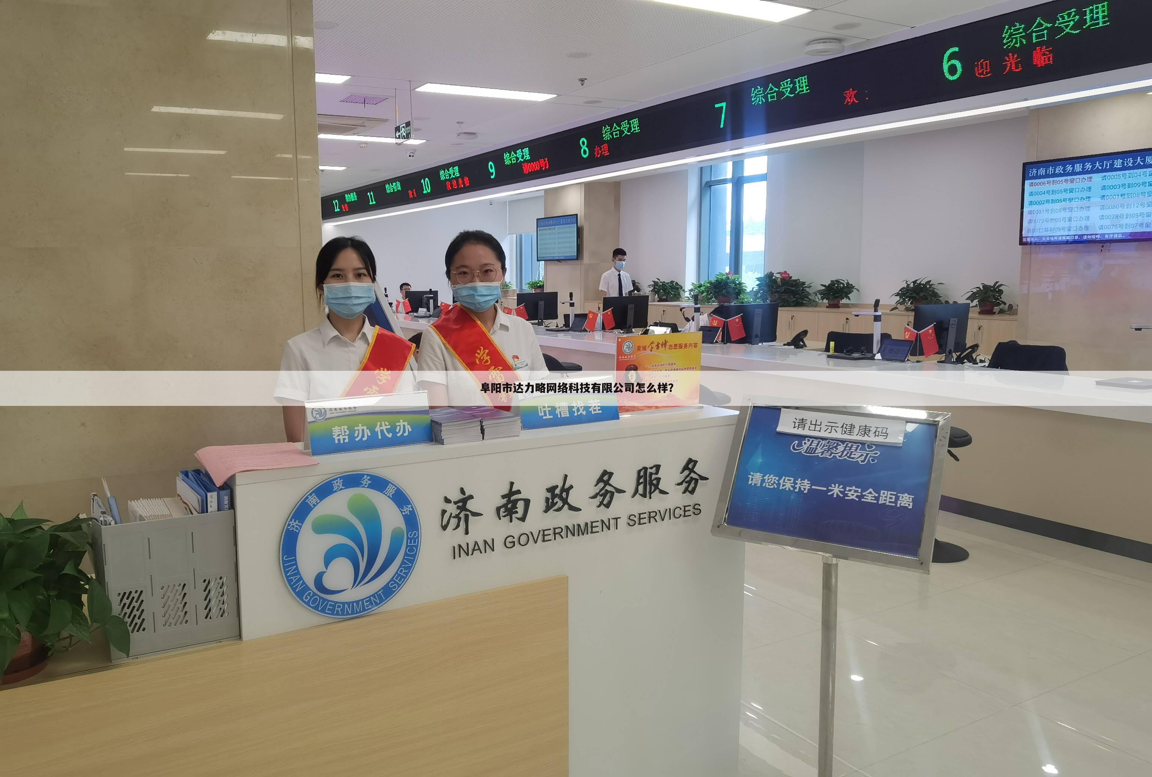 阜阳市达力略网络科技有限公司怎么样？