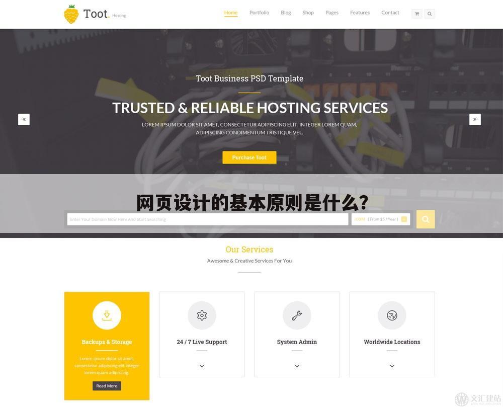 网页设计的基本原则是什么？