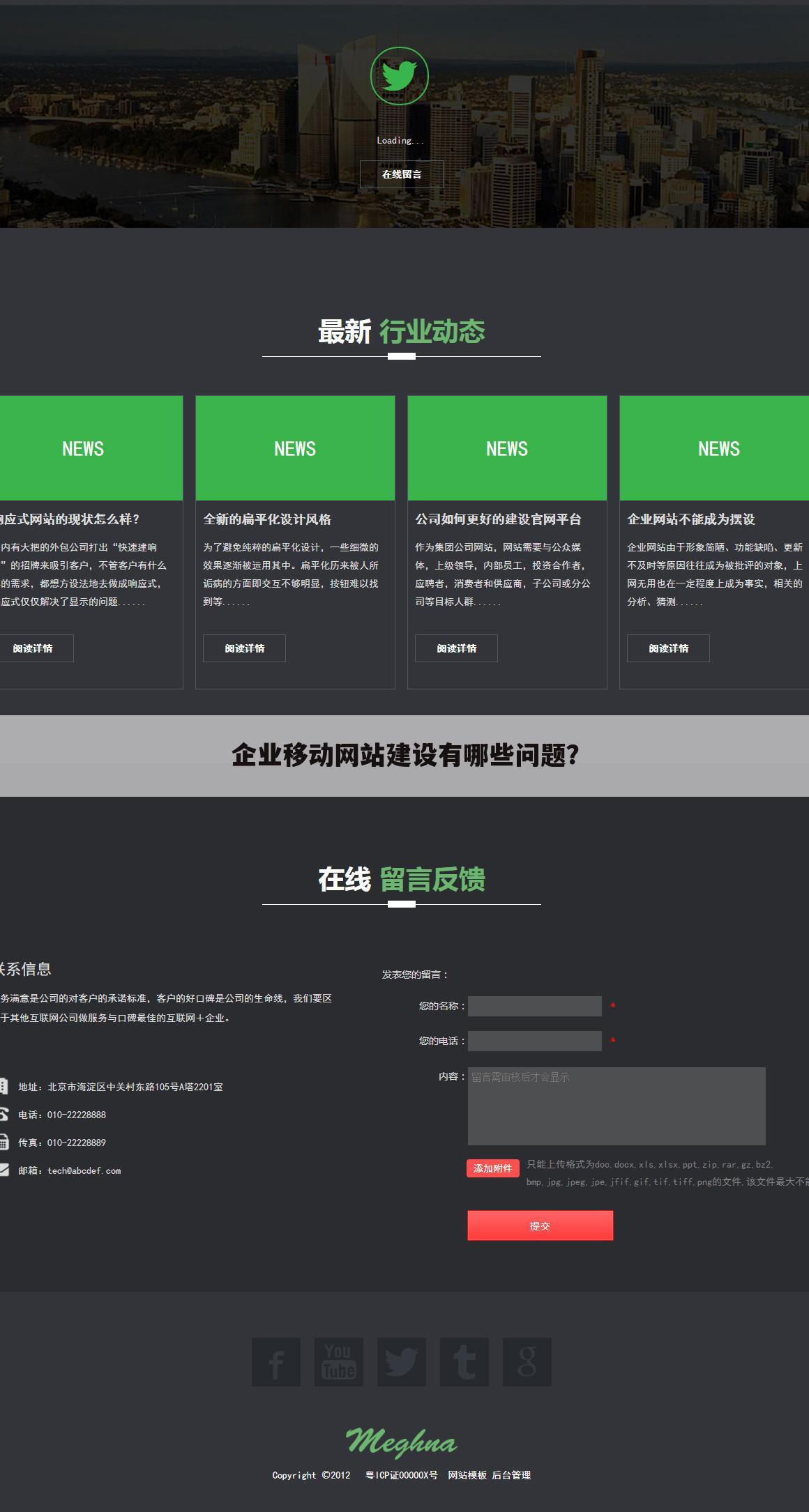 企业移动网站建设有哪些问题？