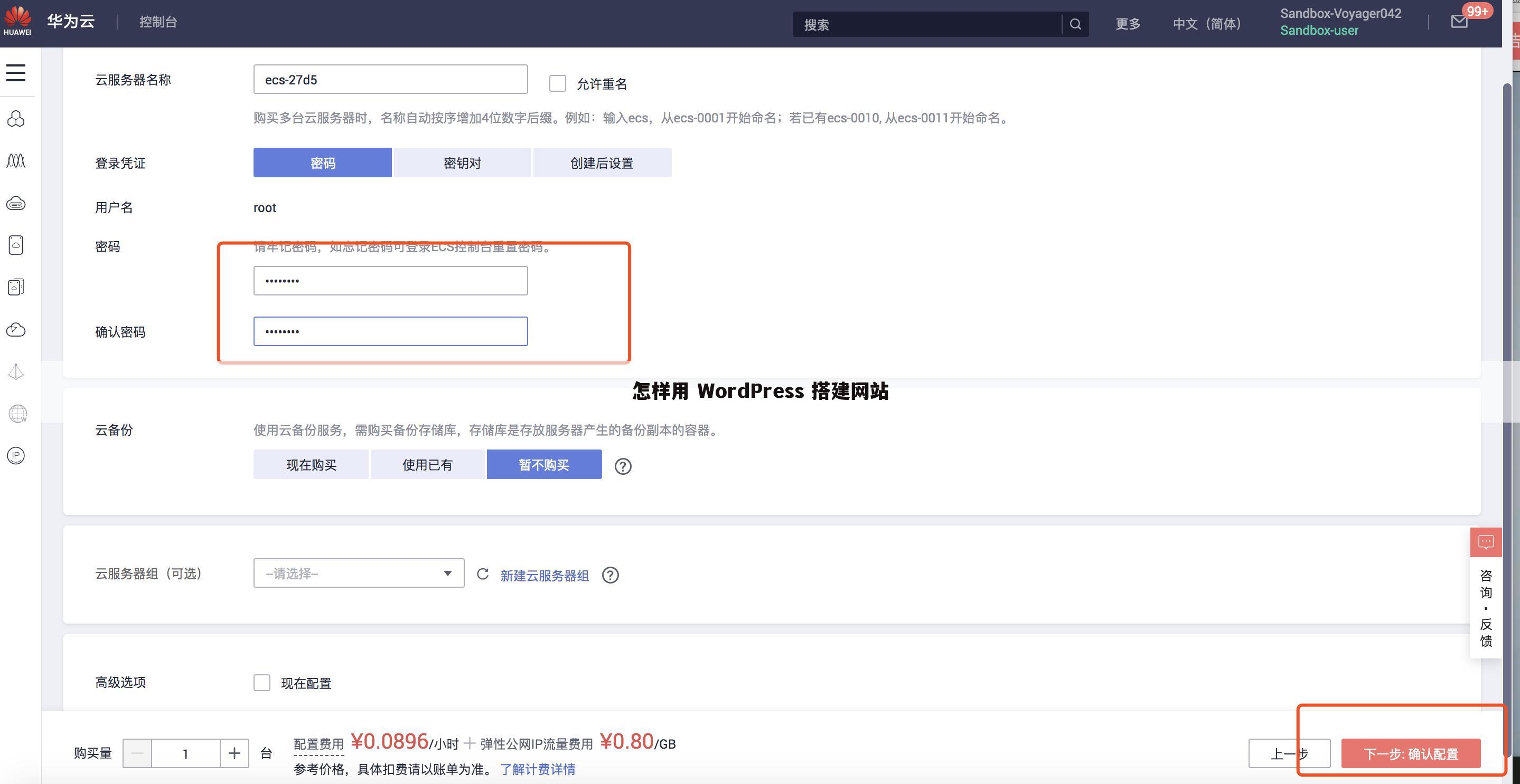 怎样用 WordPress 搭建网站