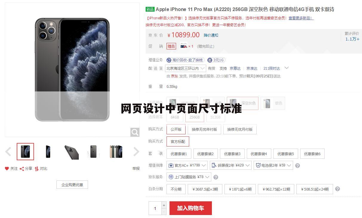 网页设计中页面尺寸标准