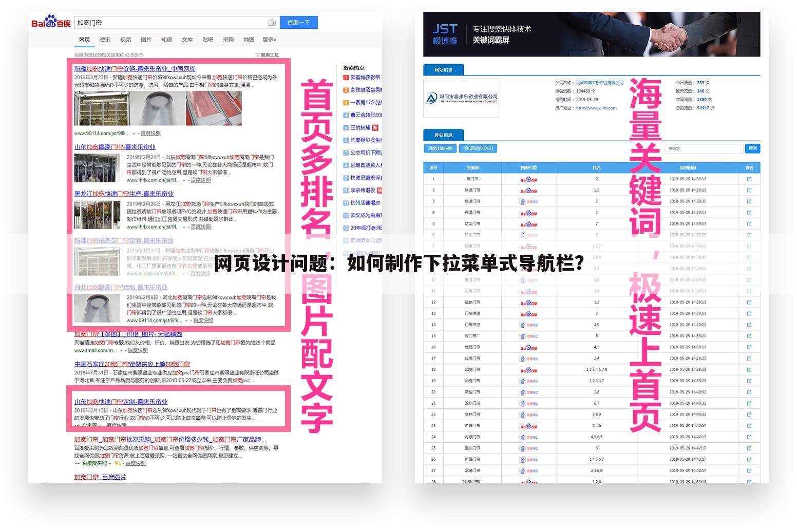 网页设计问题：如何制作下拉菜单式导航栏？