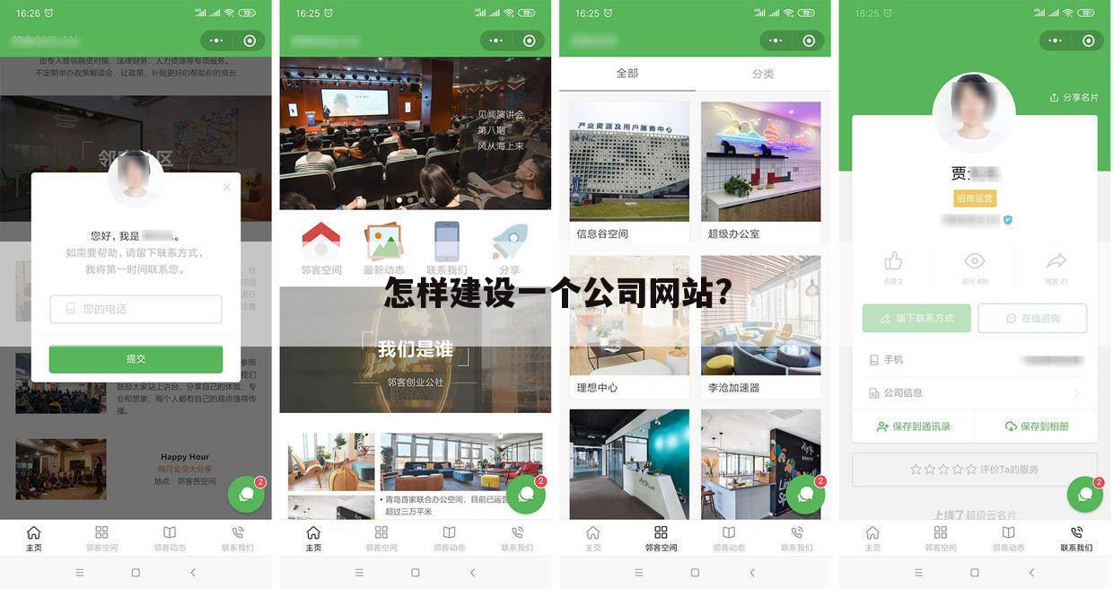 怎样建设一个公司网站?