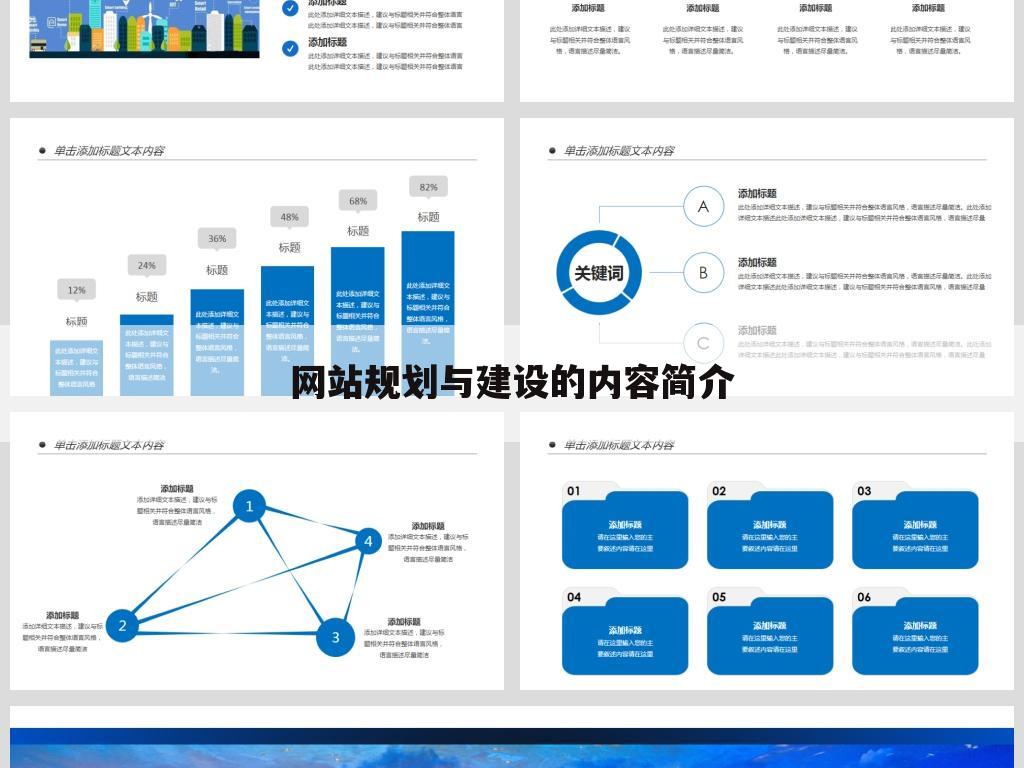 网站规划与建设的内容简介