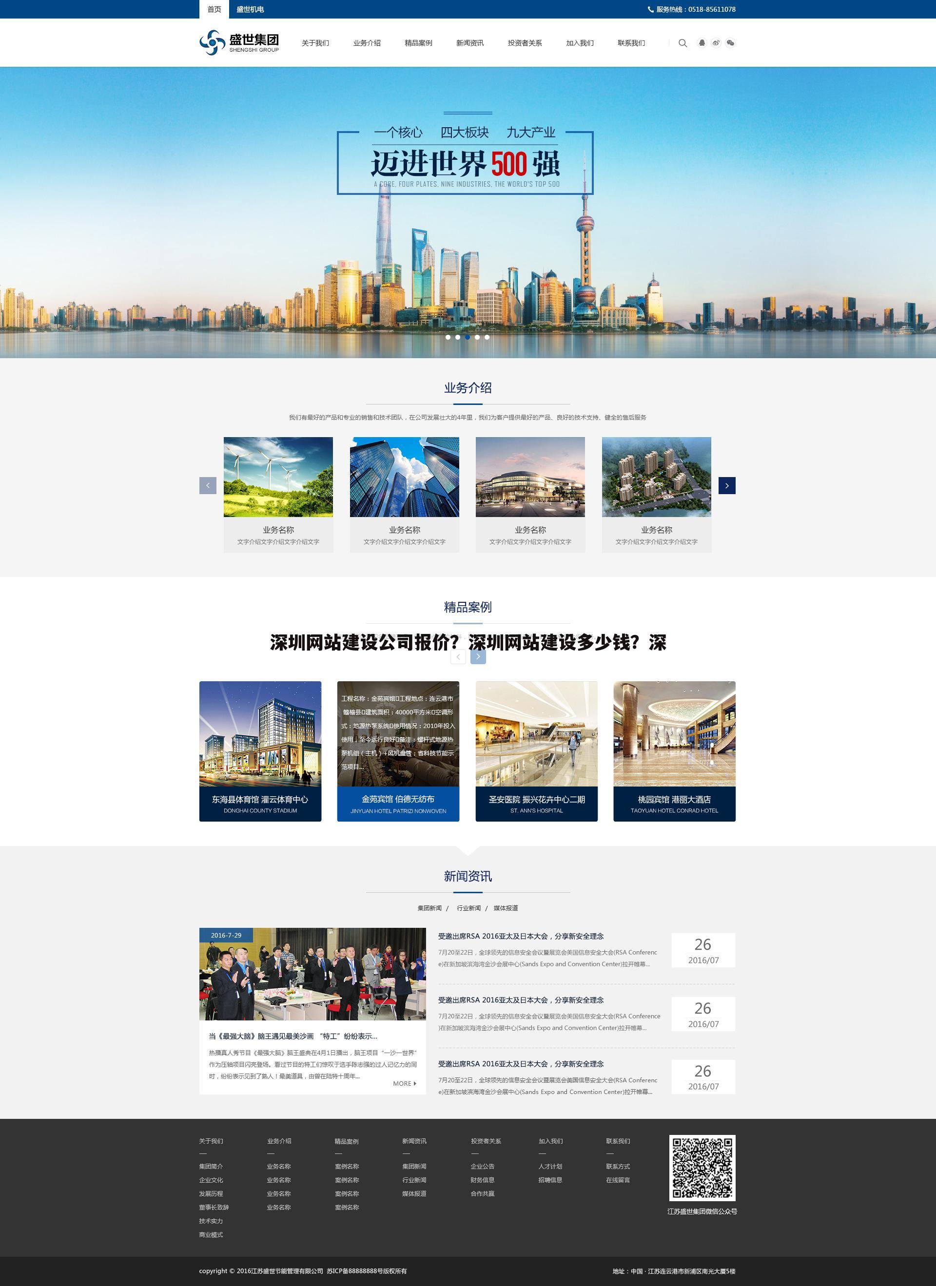 深圳网站建设公司报价？深圳网站建设多少钱？深