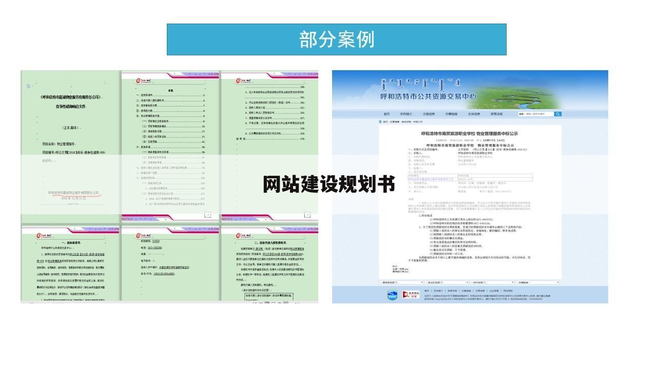 网站建设规划书