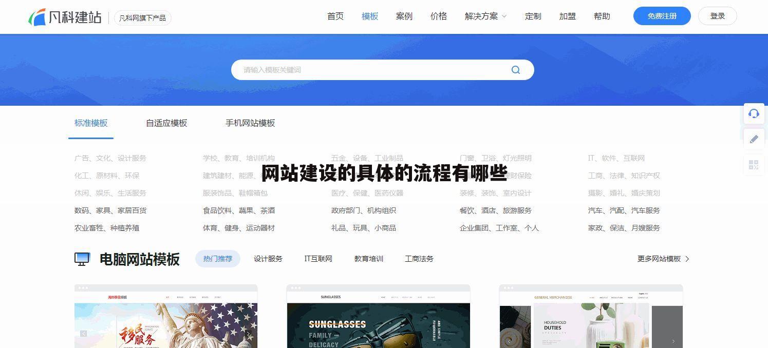 网站建设的具体的流程有哪些