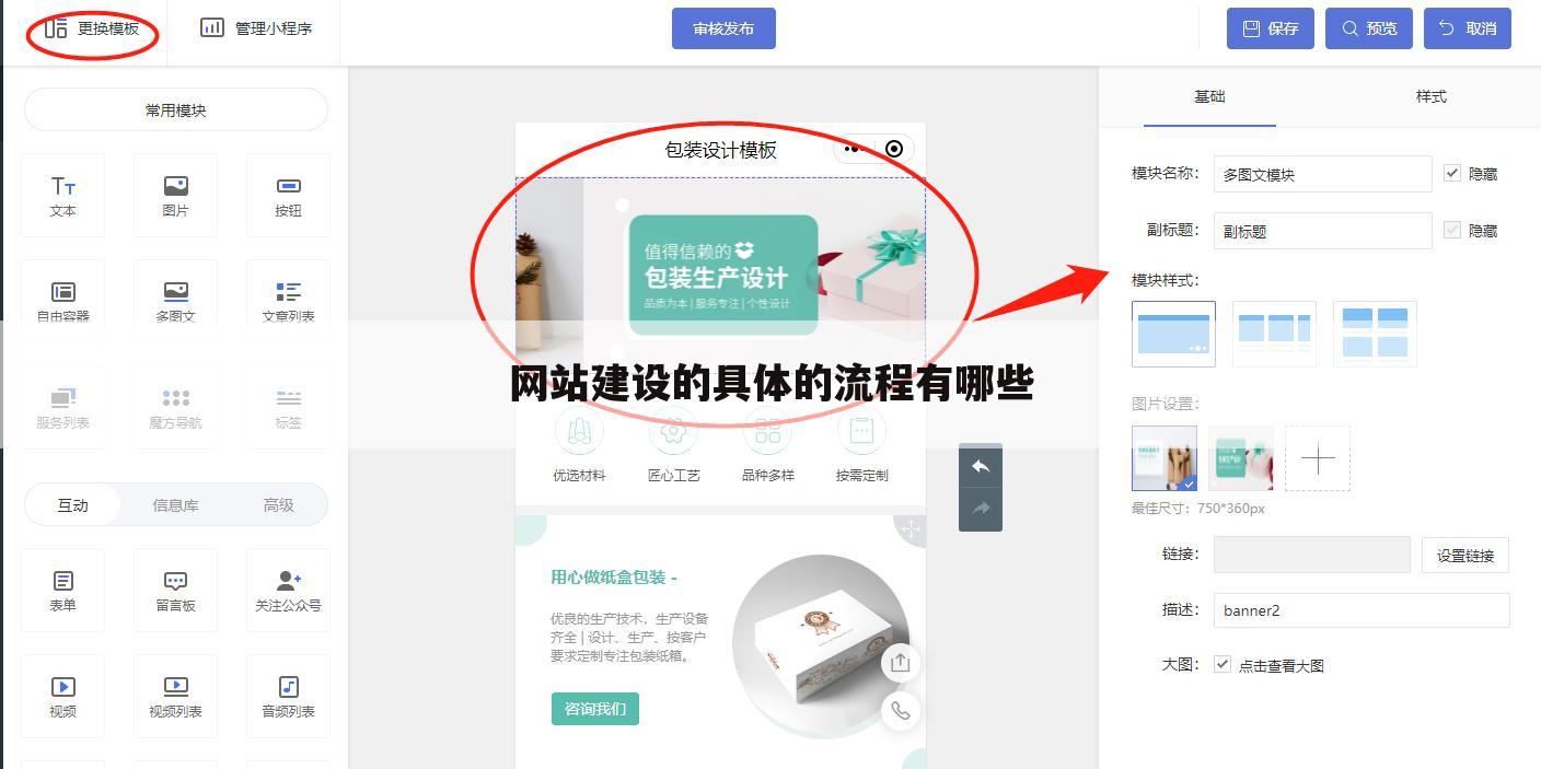 网站建设的具体的流程有哪些