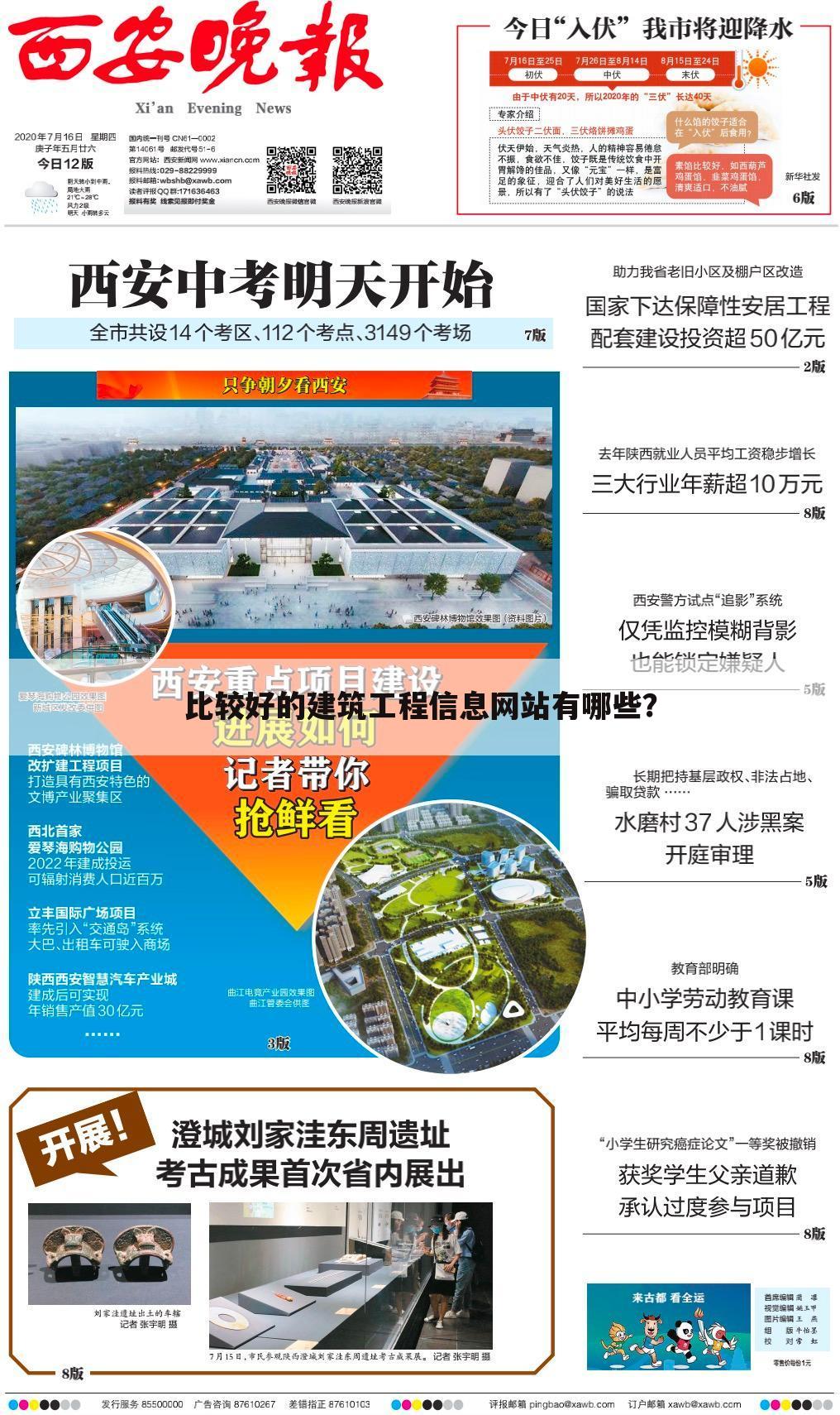 比较好的建筑工程信息网站有哪些？