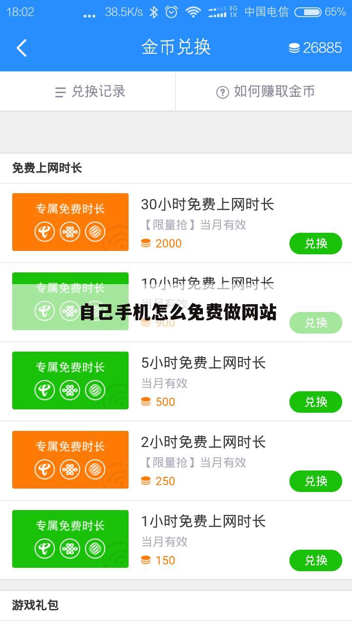 自己手机怎么免费做网站