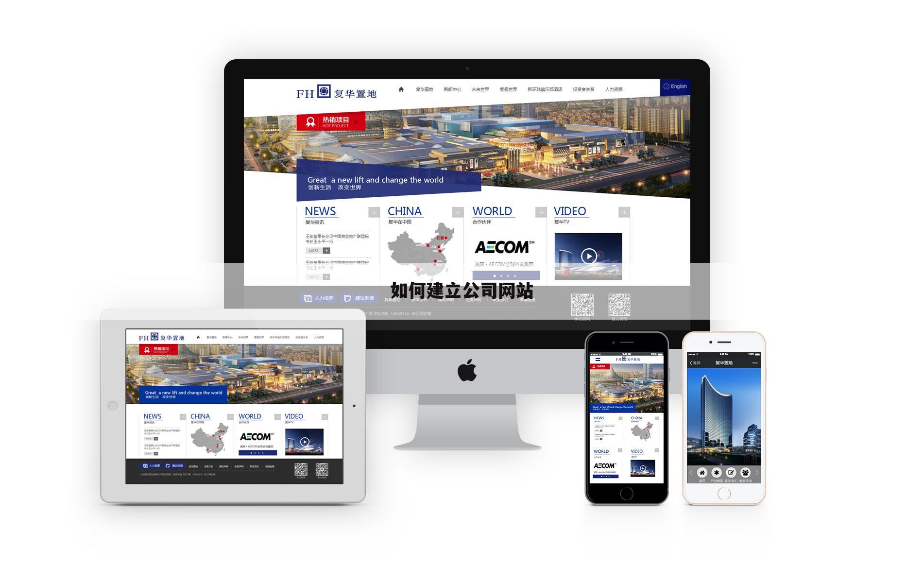 如何建立公司网站