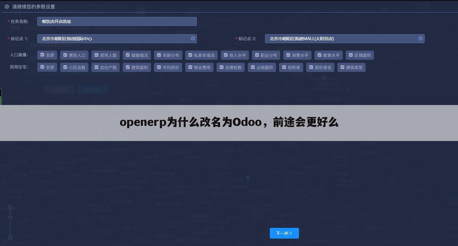 openerp为什么改名为Odoo，前途会更好么