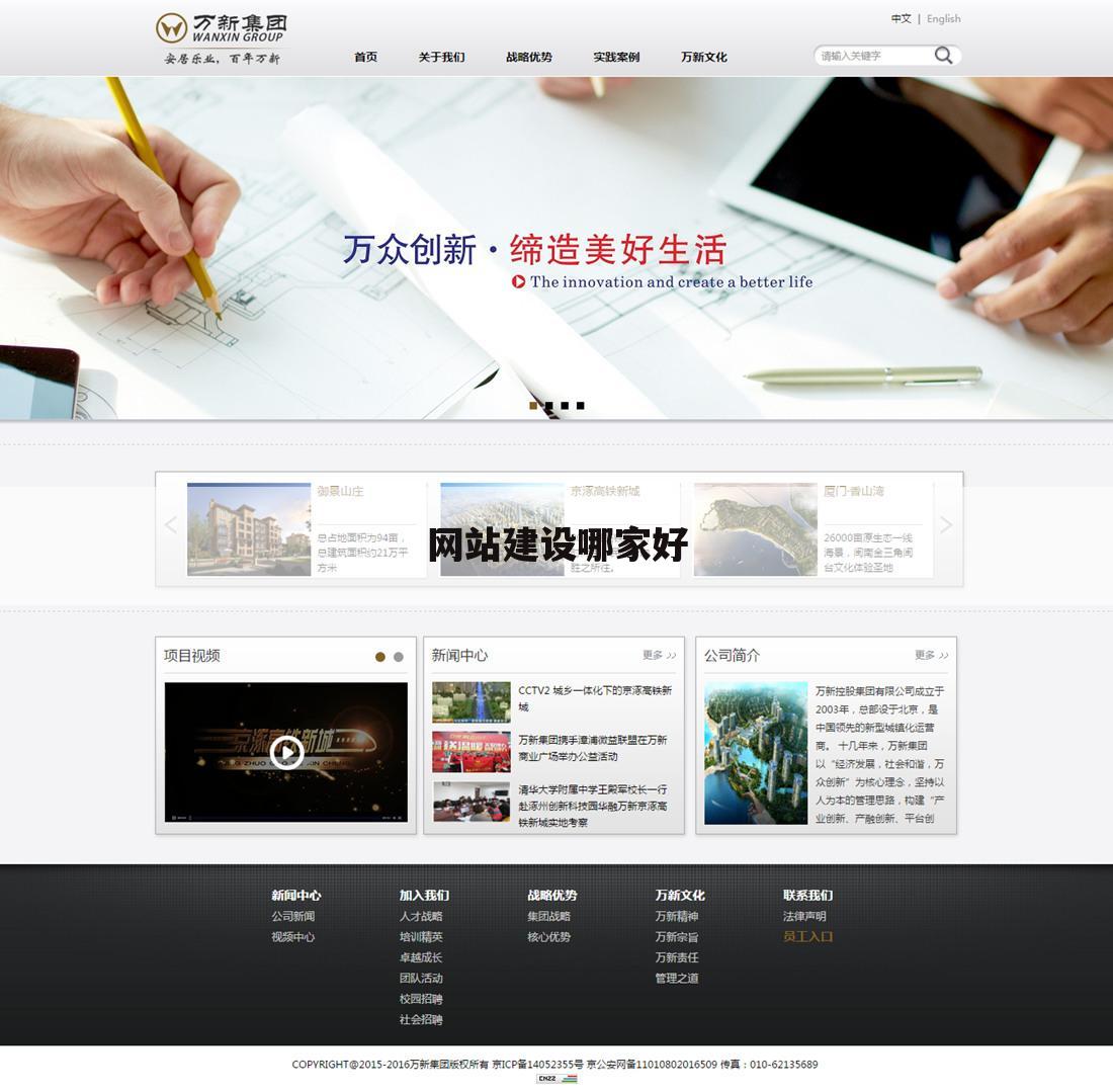 网站建设哪家好