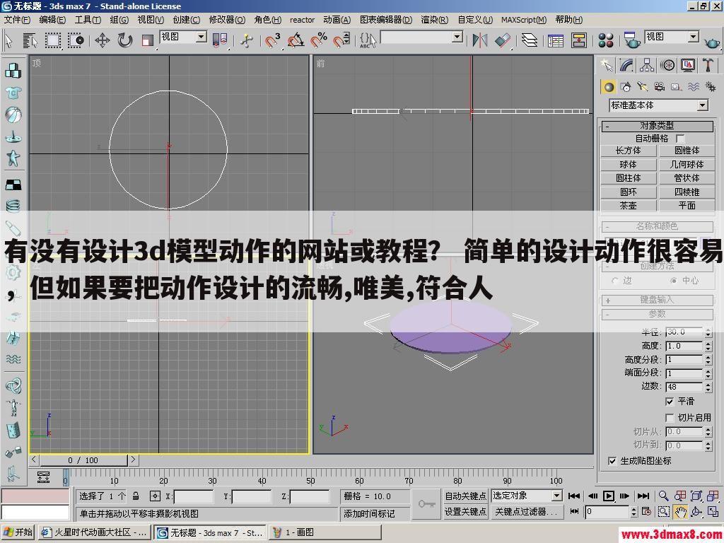 有没有设计3d模型动作的网站或教程？ 简单的设计动作很容易，但如果要把动作设计的流畅,唯美,符合人