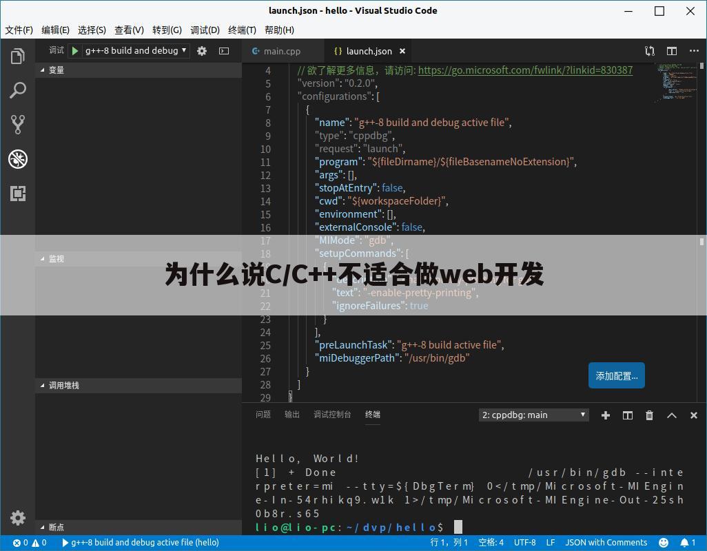为什么说C/C++不适合做web开发