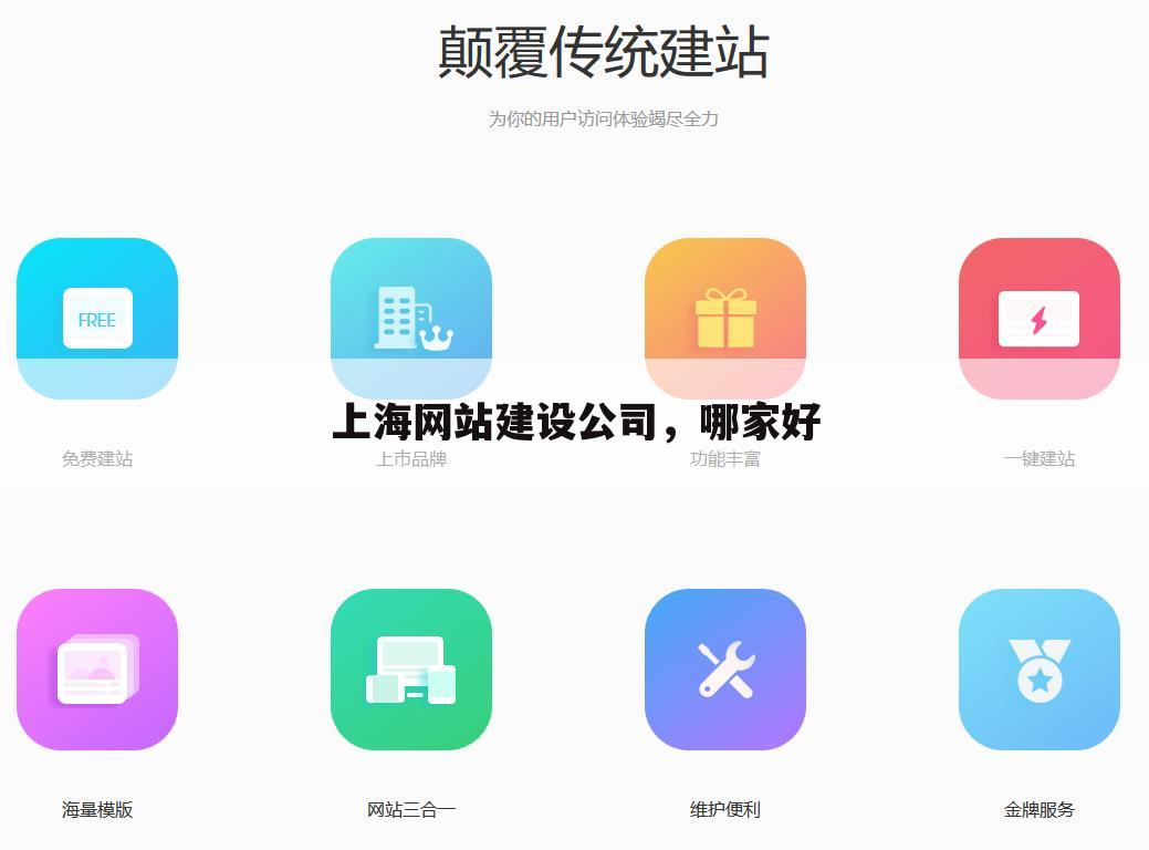 上海网站建设公司，哪家好