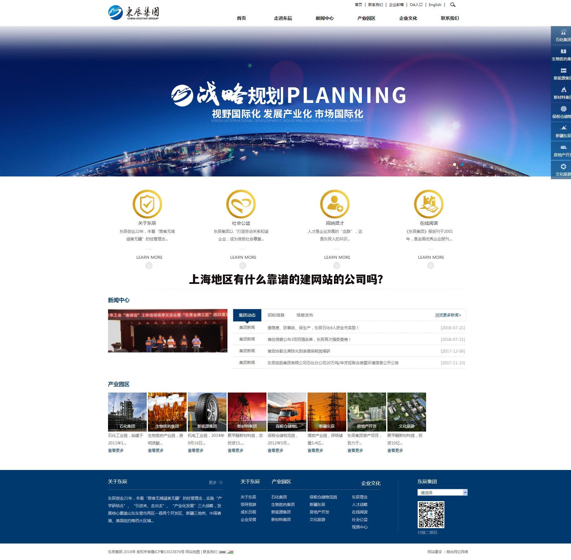 上海地区有什么靠谱的建网站的公司吗？