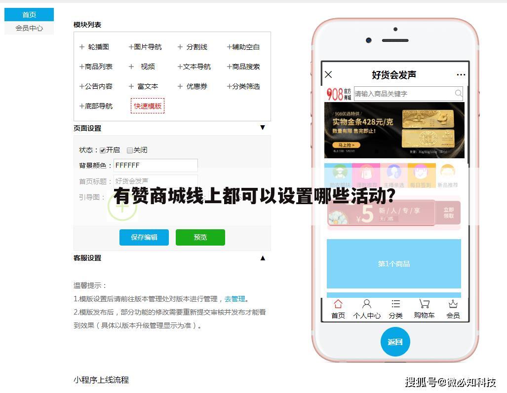 有赞商城线上都可以设置哪些活动？