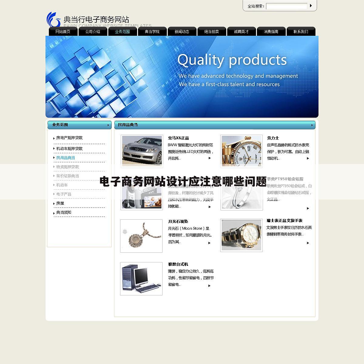 电子商务网站设计应注意哪些问题