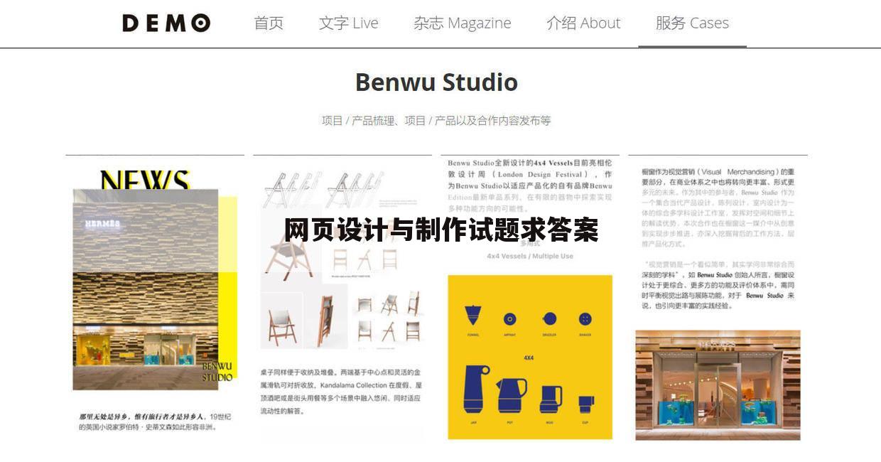 网页设计与制作试题求答案