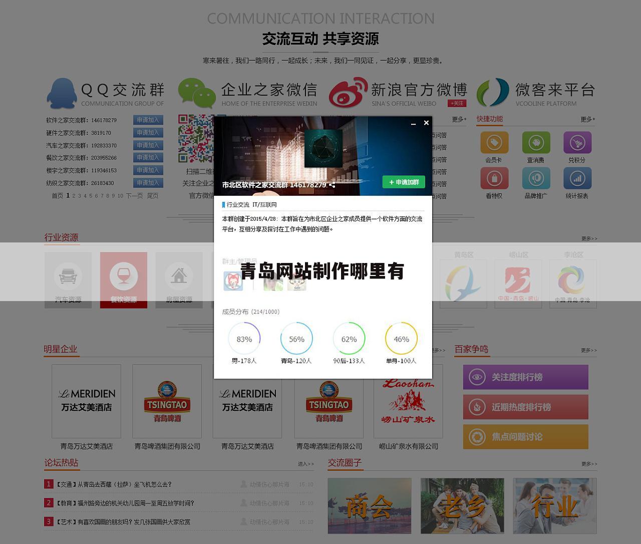 青岛网站制作哪里有