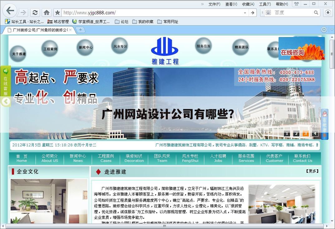 广州网站设计公司有哪些？