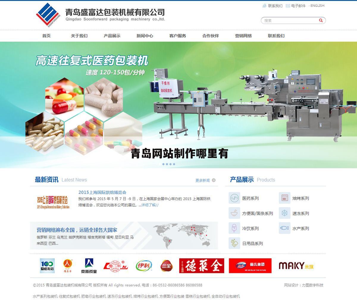 青岛网站制作哪里有