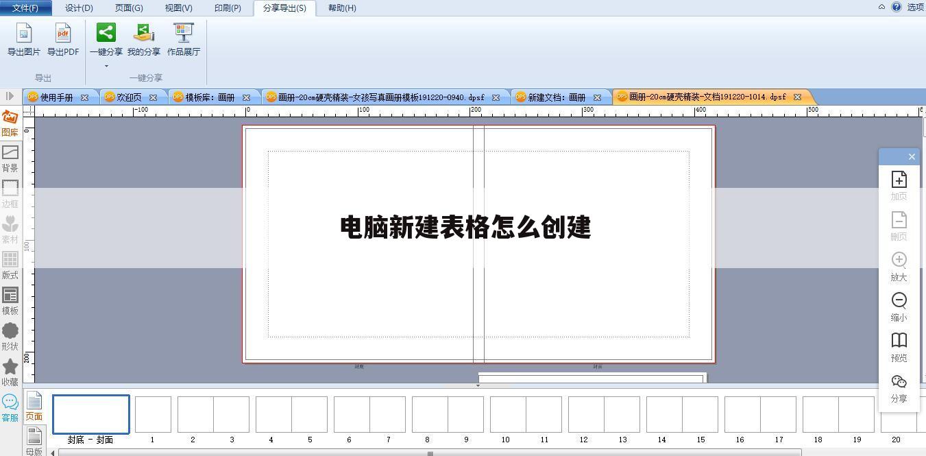 电脑新建表格怎么创建