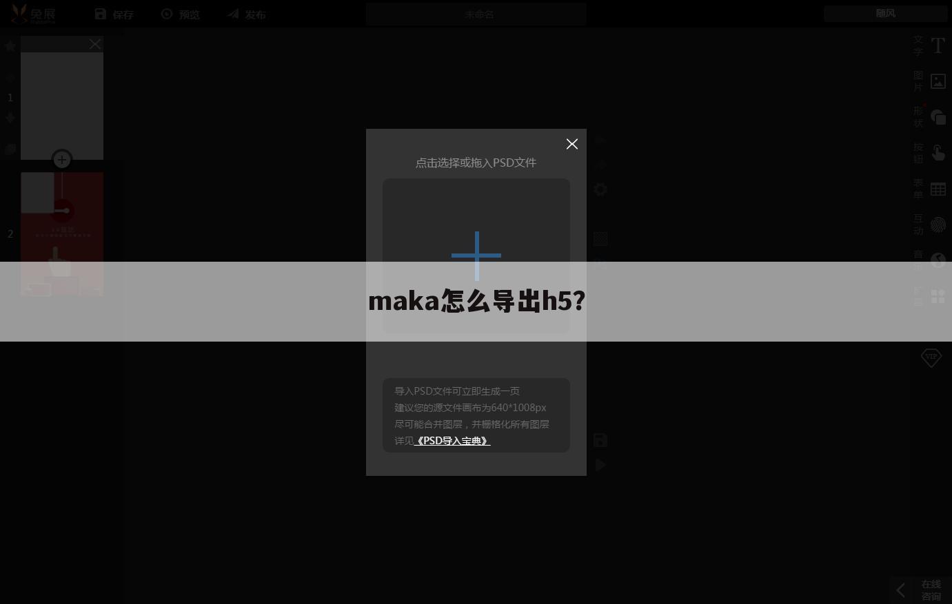 maka怎么导出h5？