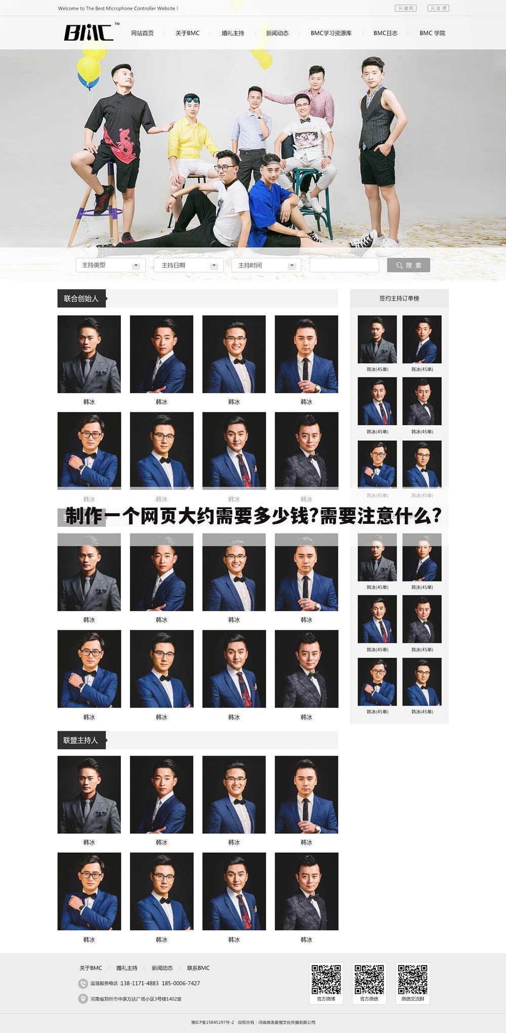 制作一个网页大约需要多少钱?需要注意什么?